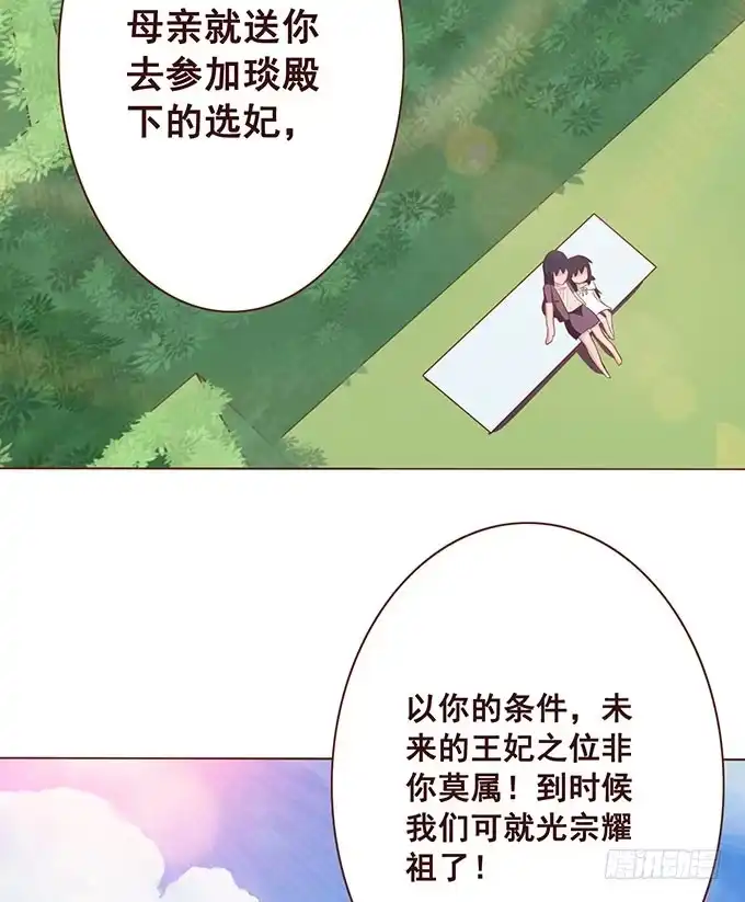 《魔王恋爱指南》拿回我的爱 第33页