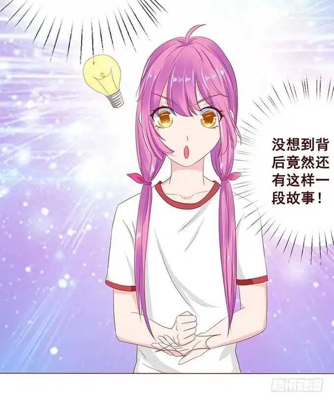 《魔王恋爱指南》拿回我的爱 第37页