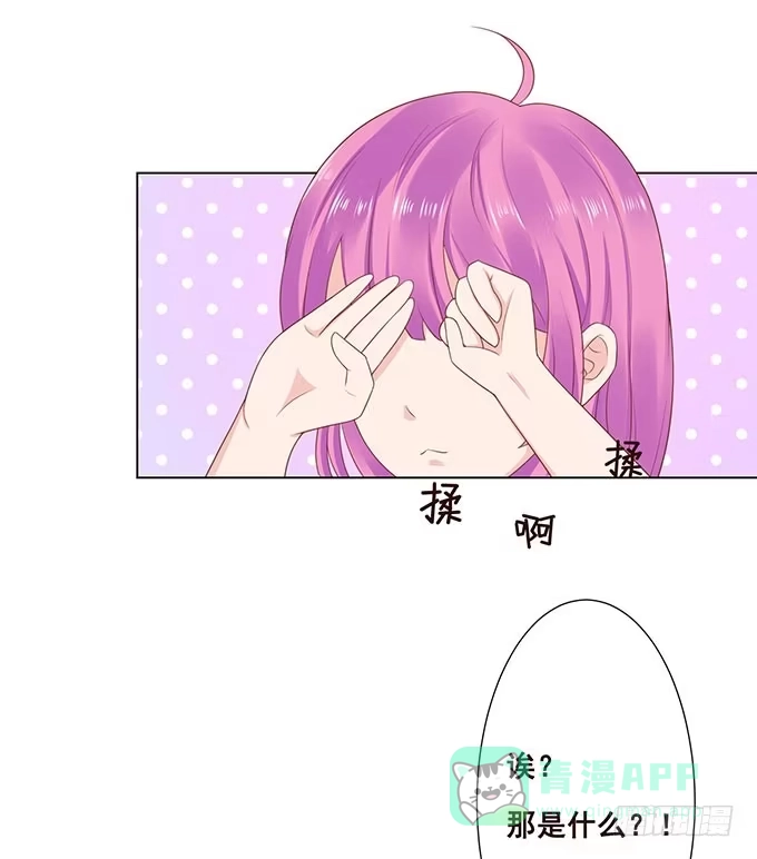 《魔王恋爱指南》拿回我的爱 第16页