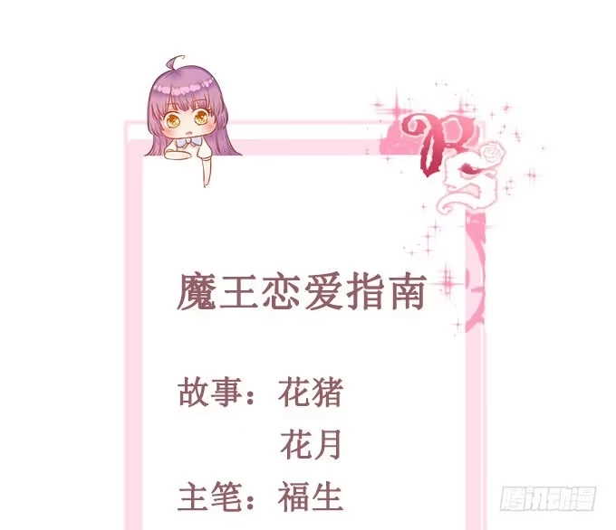 《魔王恋爱指南》拿回我的爱 第2页