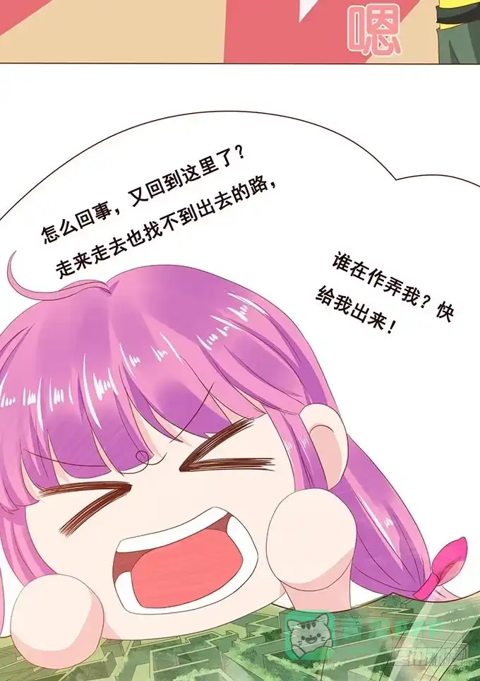 《魔王恋爱指南》拿回我的爱 第11页