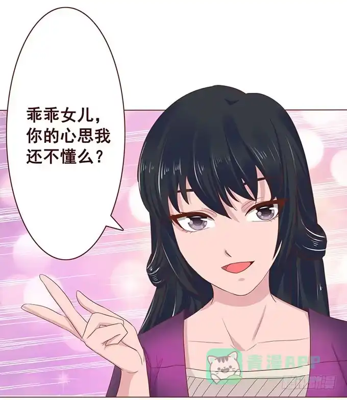 《魔王恋爱指南》拿回我的爱 第31页