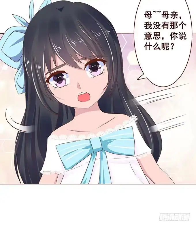 《魔王恋爱指南》拿回我的爱 第30页