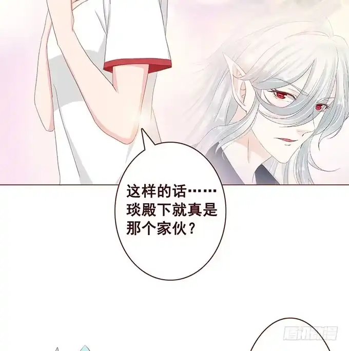 《魔王恋爱指南》拿回我的爱 第29页