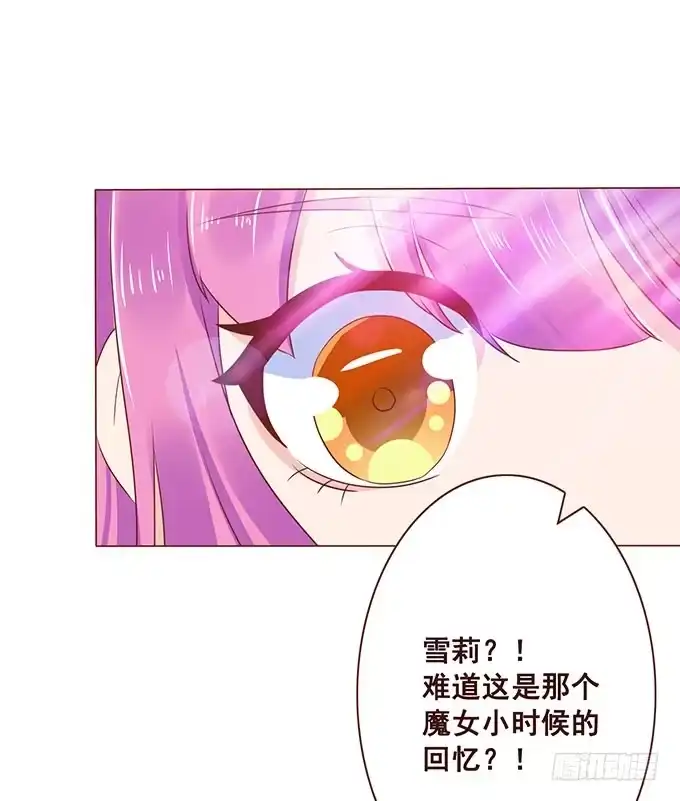 《魔王恋爱指南》拿回我的爱 第27页