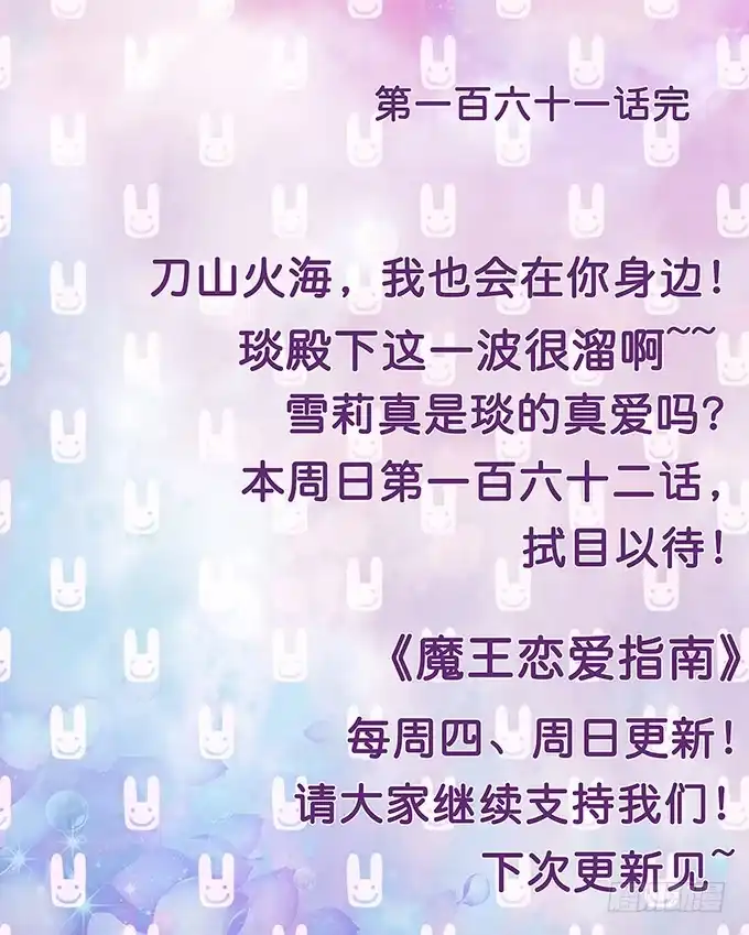 《魔王恋爱指南》拿回我的爱 第74页