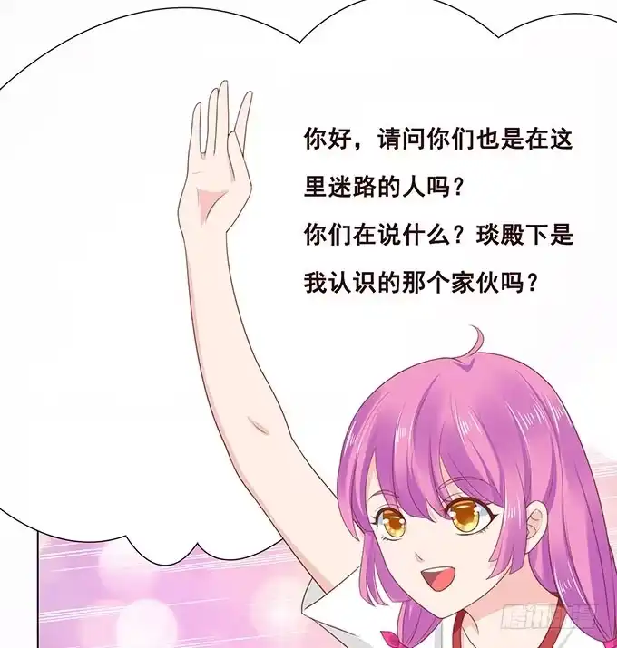 《魔王恋爱指南》拿回我的爱 第20页