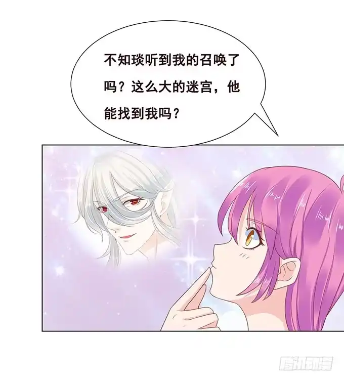 《魔王恋爱指南》拿回我的爱 第15页