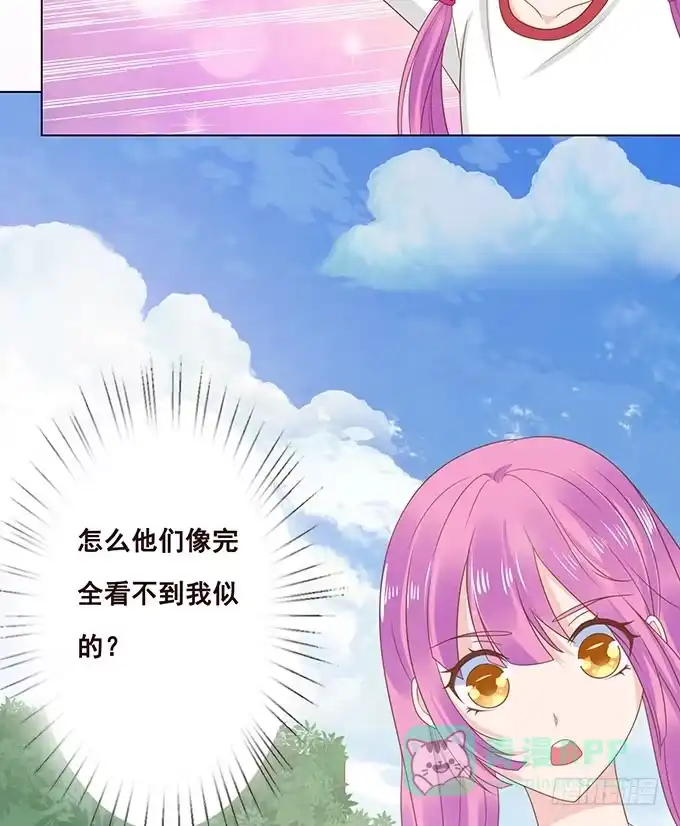 《魔王恋爱指南》拿回我的爱 第21页
