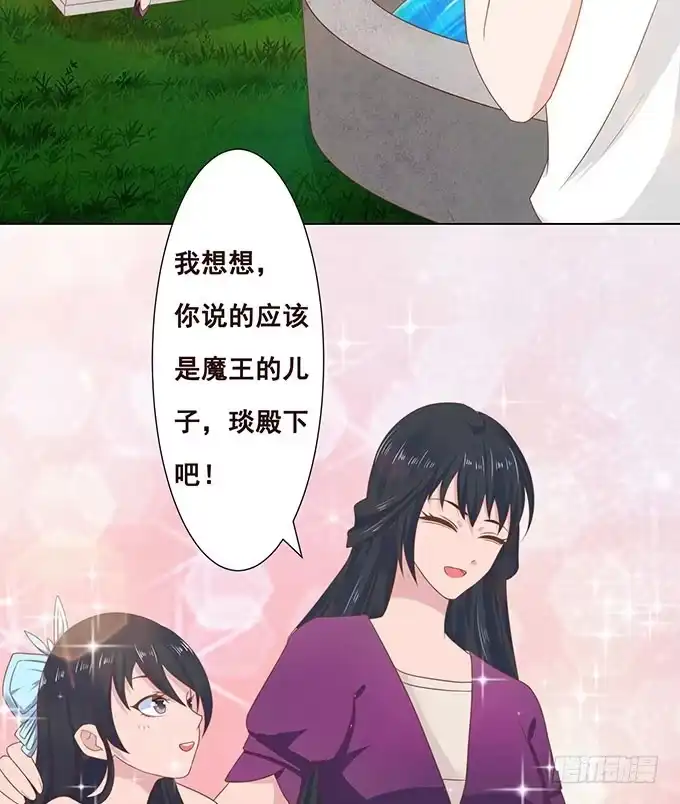 《魔王恋爱指南》拿回我的爱 第18页