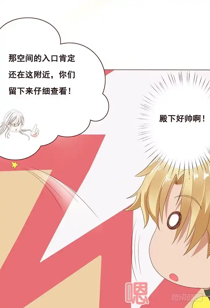 《魔王恋爱指南》拿回我的爱 第10页