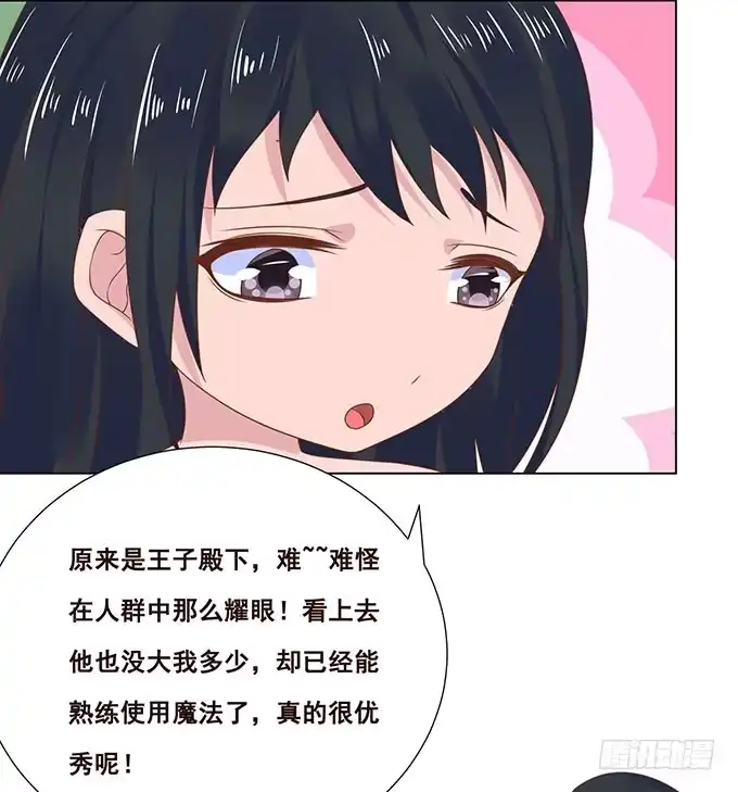 《魔王恋爱指南》拿回我的爱 第23页
