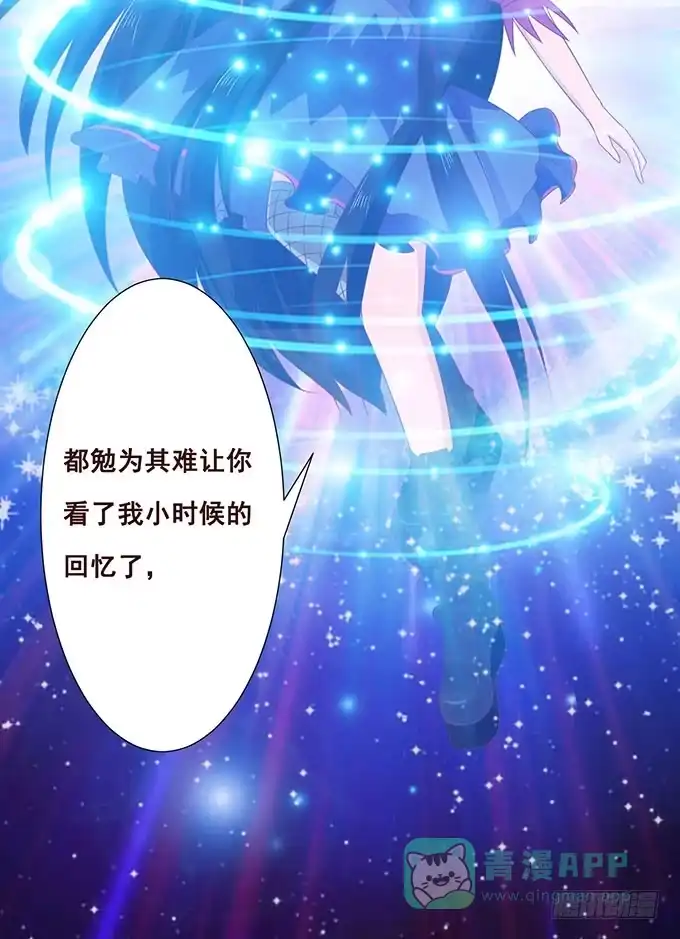 《魔王恋爱指南》拿回我的爱 第46页