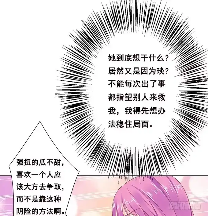 《魔王恋爱指南》拿回我的爱 第55页