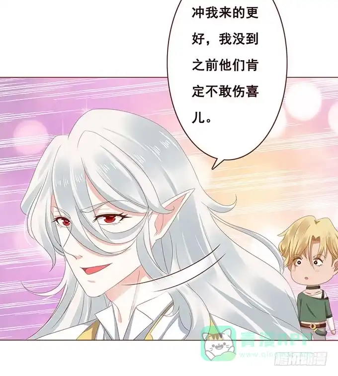 《魔王恋爱指南》拿回我的爱 第6页