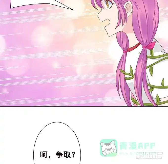 《魔王恋爱指南》拿回我的爱 第56页