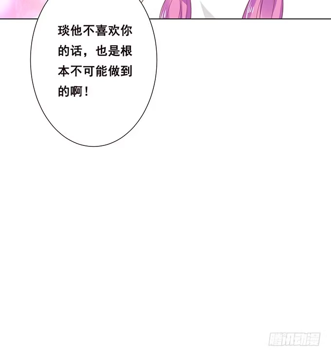 《魔王恋爱指南》拿回我的爱 第67页