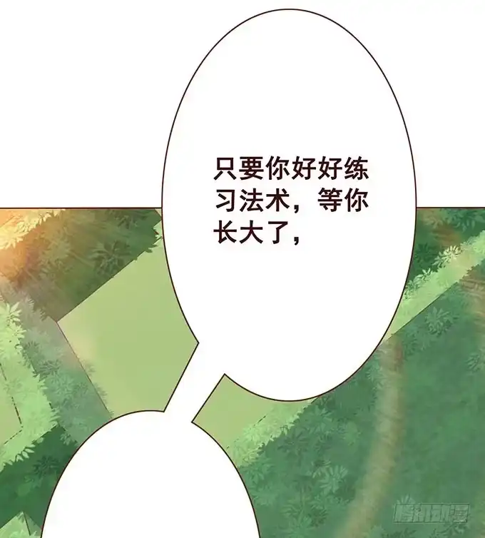 《魔王恋爱指南》拿回我的爱 第32页