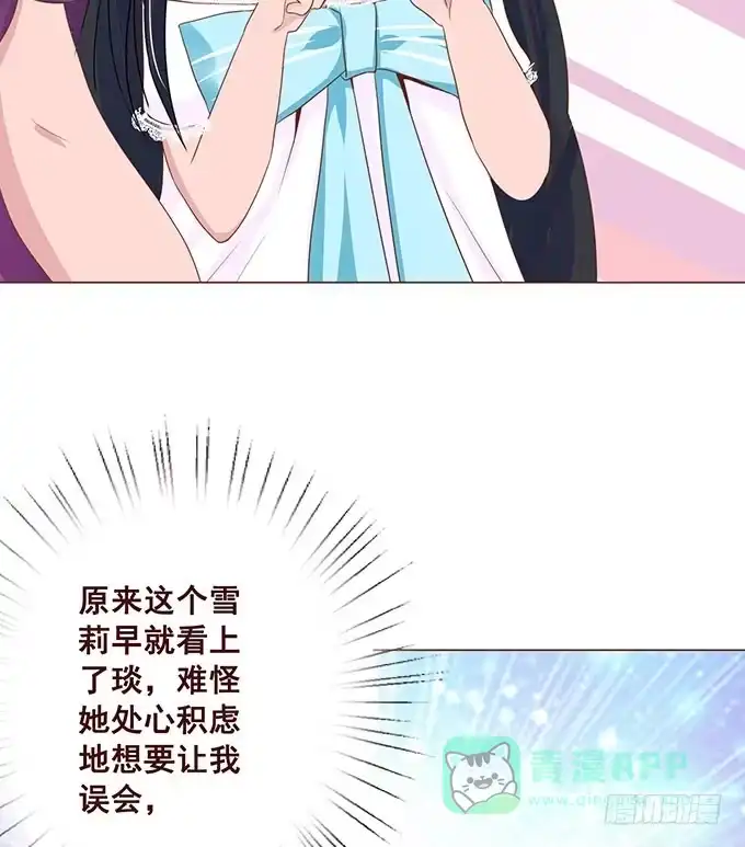 《魔王恋爱指南》拿回我的爱 第36页