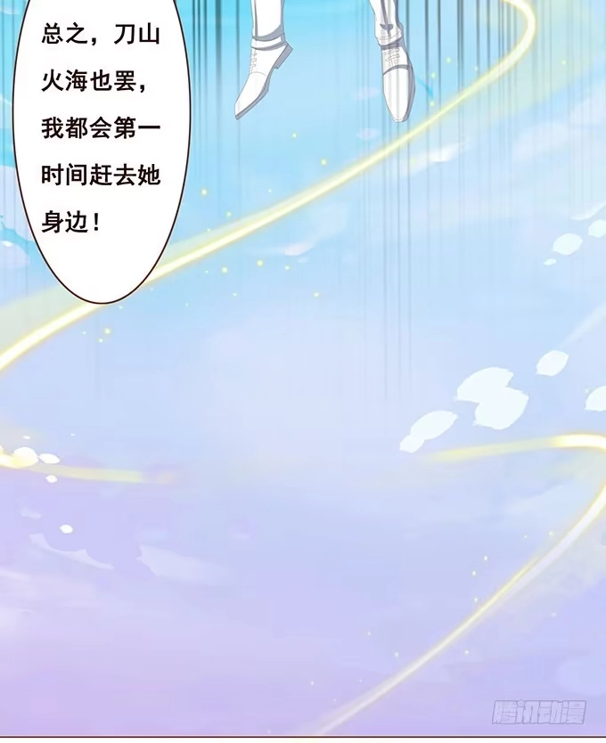 《魔王恋爱指南》拿回我的爱 第9页