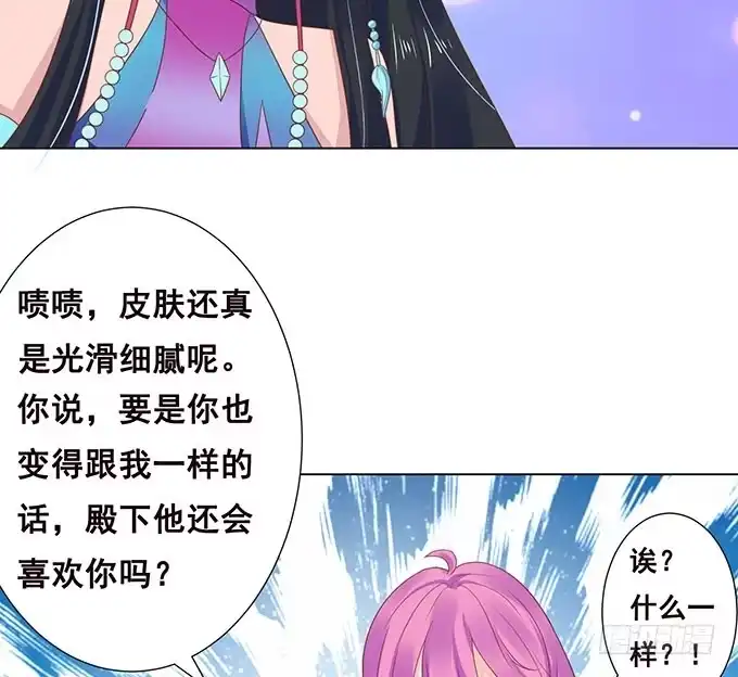 《魔王恋爱指南》拿回我的爱 第58页