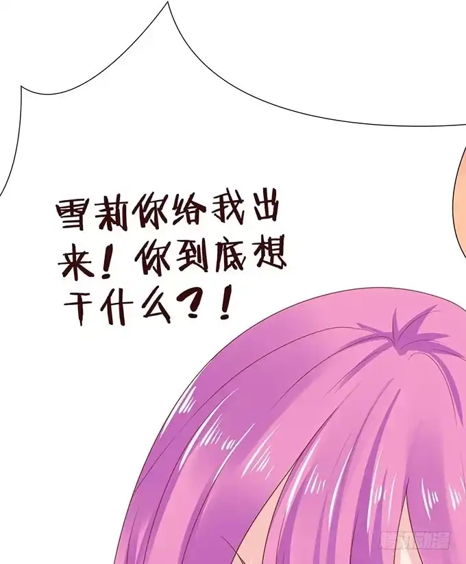 《魔王恋爱指南》拿回我的爱 第43页