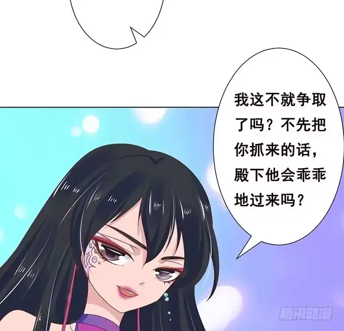 《魔王恋爱指南》拿回我的爱 第57页