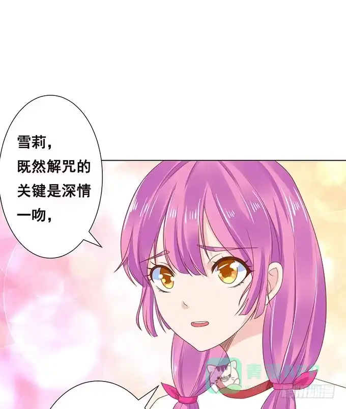 《魔王恋爱指南》拿回我的爱 第66页