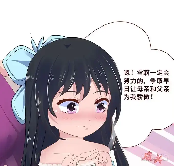 《魔王恋爱指南》拿回我的爱 第35页