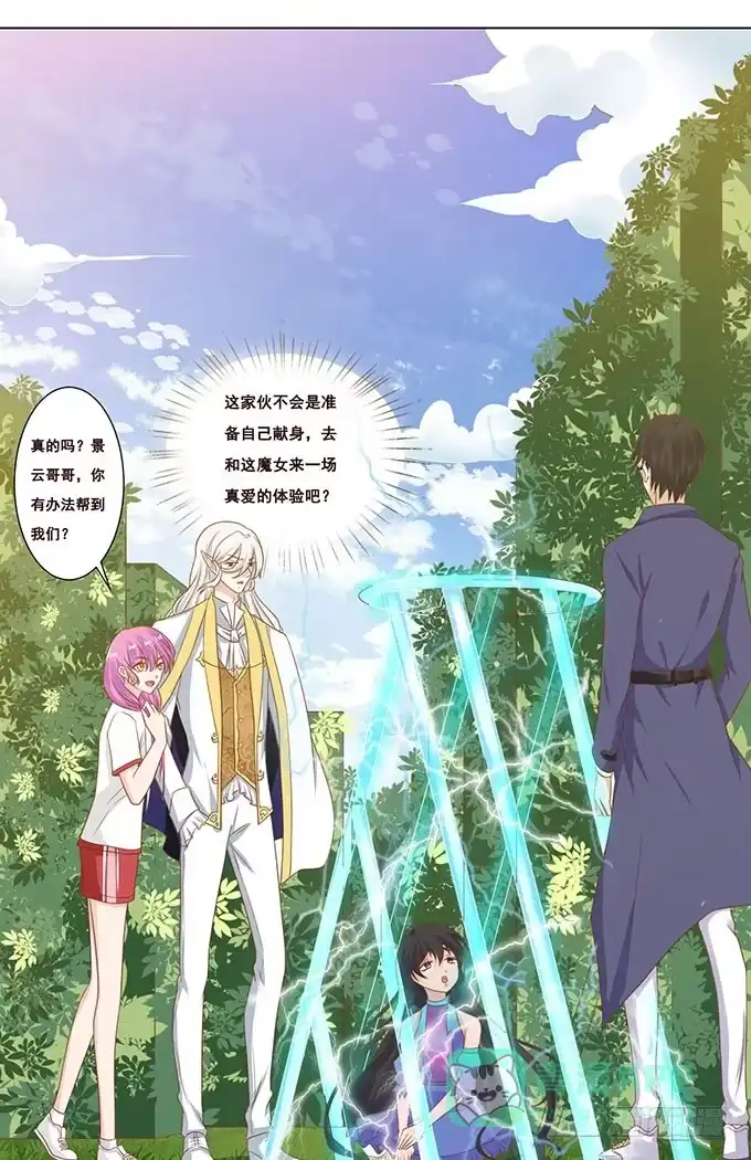《魔王恋爱指南》可笑的甜蜜回忆 第71页
