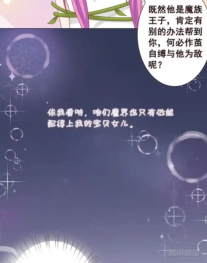 《魔王恋爱指南》可笑的甜蜜回忆 第7页