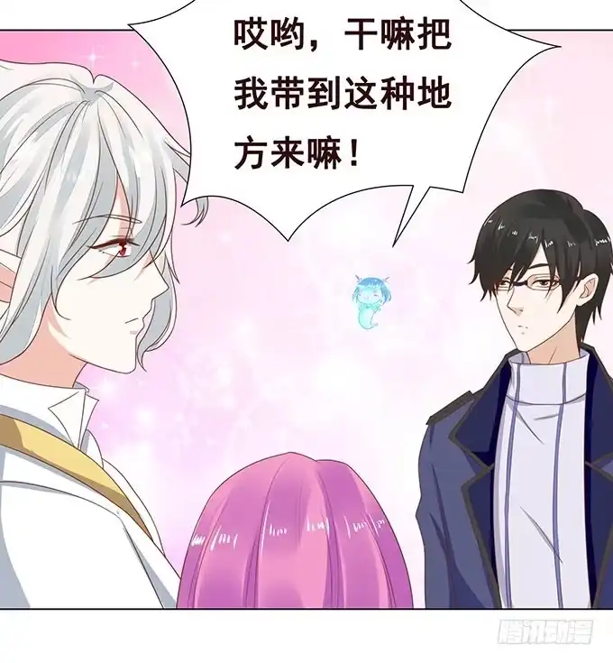 《魔王恋爱指南》可笑的甜蜜回忆 第75页