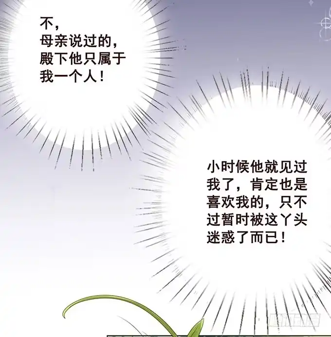 《魔王恋爱指南》可笑的甜蜜回忆 第8页