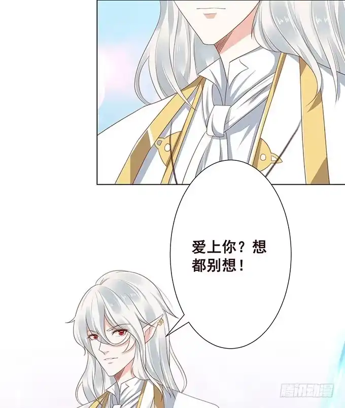 《魔王恋爱指南》可笑的甜蜜回忆 第19页