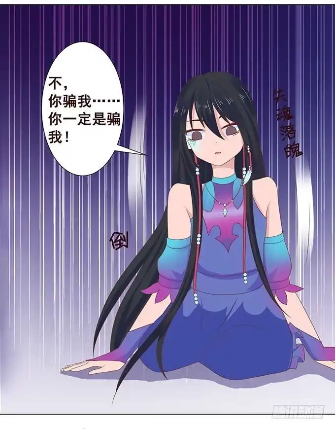 《魔王恋爱指南》可笑的甜蜜回忆 第29页