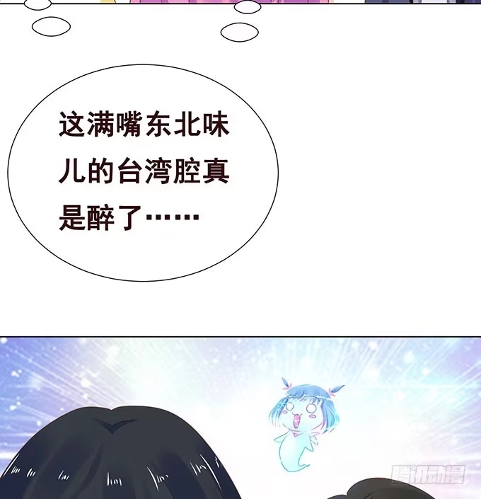 《魔王恋爱指南》可笑的甜蜜回忆 第77页