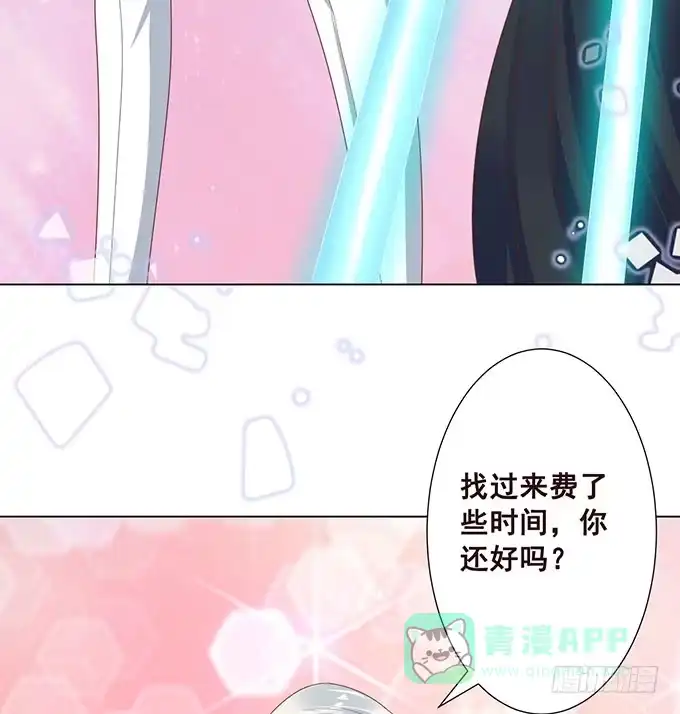 《魔王恋爱指南》可笑的甜蜜回忆 第21页