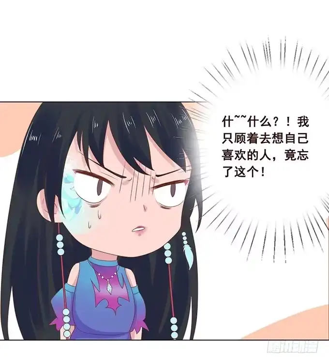 《魔王恋爱指南》可笑的甜蜜回忆 第4页