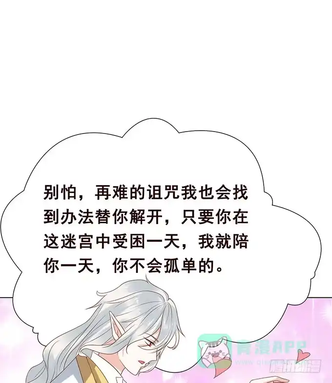 《魔王恋爱指南》可笑的甜蜜回忆 第66页
