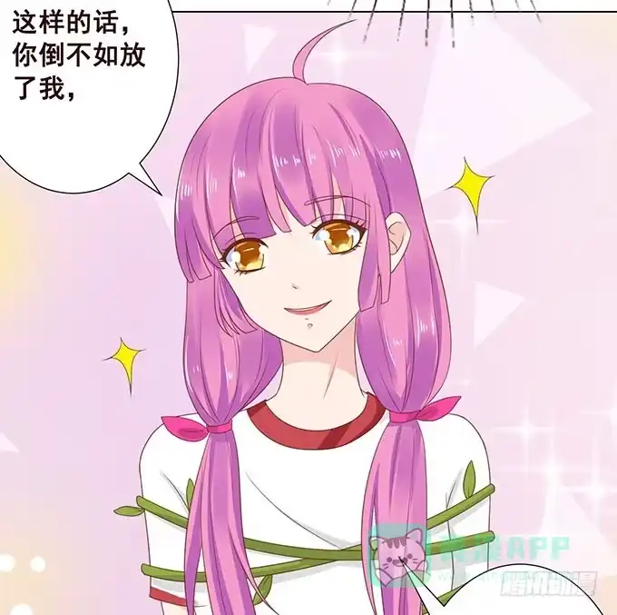 《魔王恋爱指南》可笑的甜蜜回忆 第6页