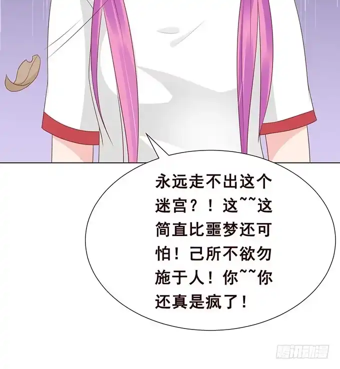 《魔王恋爱指南》可笑的甜蜜回忆 第63页