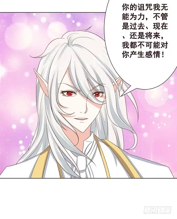 《魔王恋爱指南》可笑的甜蜜回忆 第28页