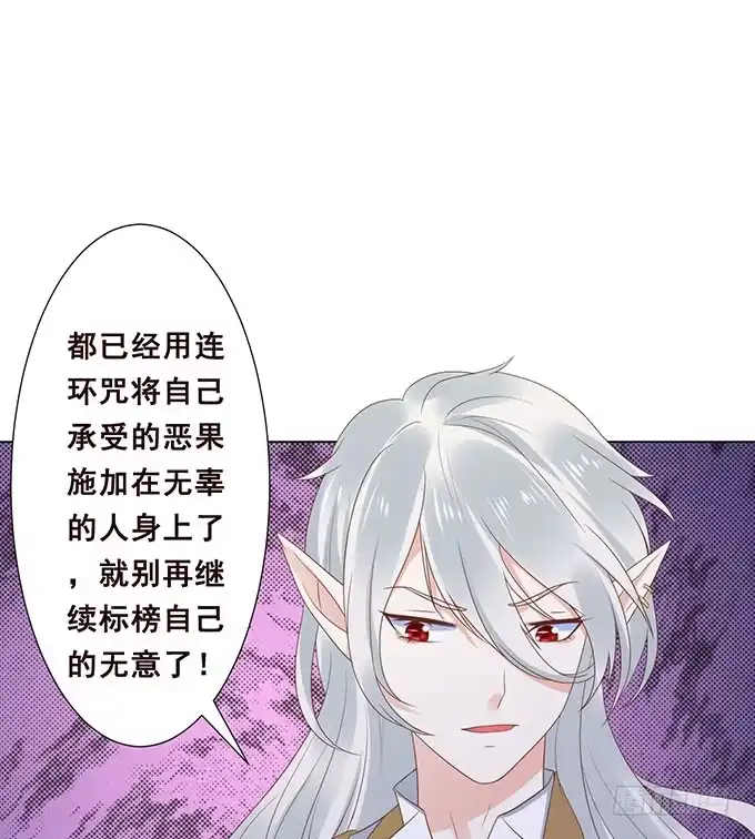 《魔王恋爱指南》可笑的甜蜜回忆 第64页