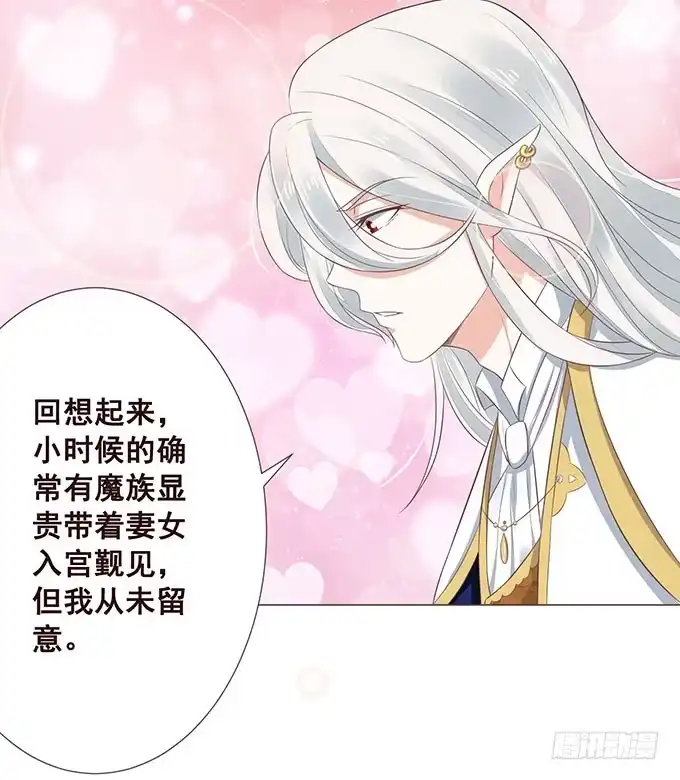《魔王恋爱指南》可笑的甜蜜回忆 第33页