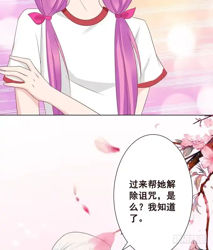 《魔王恋爱指南》可笑的甜蜜回忆 第24页
