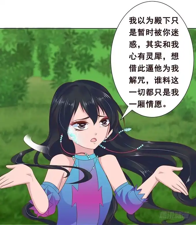 《魔王恋爱指南》可笑的甜蜜回忆 第85页