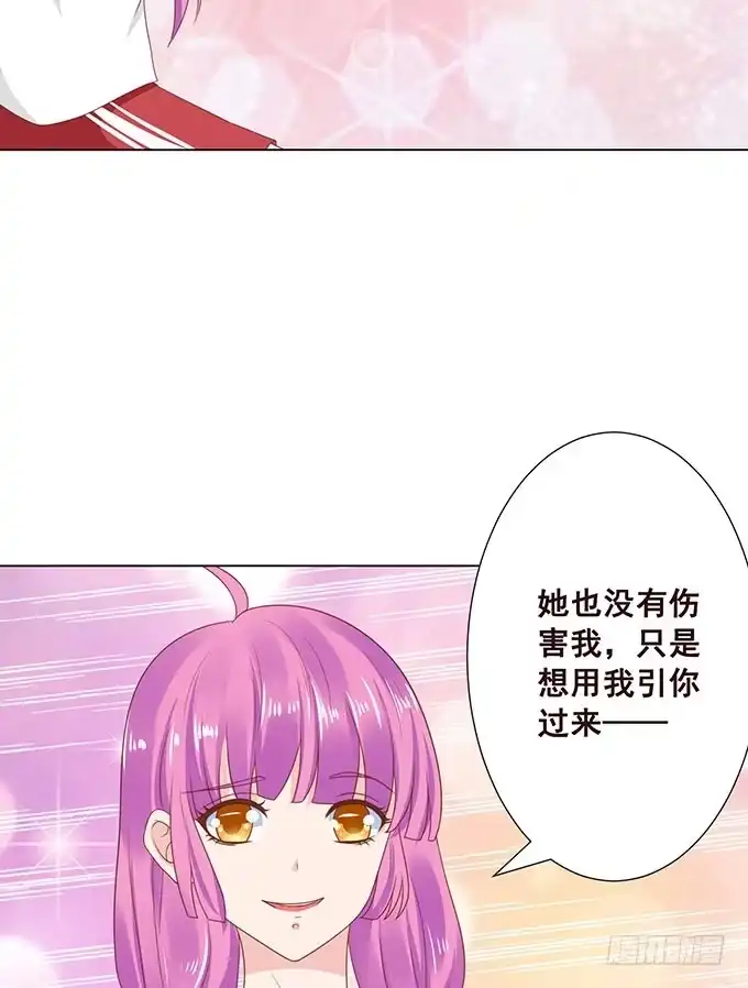 《魔王恋爱指南》可笑的甜蜜回忆 第23页