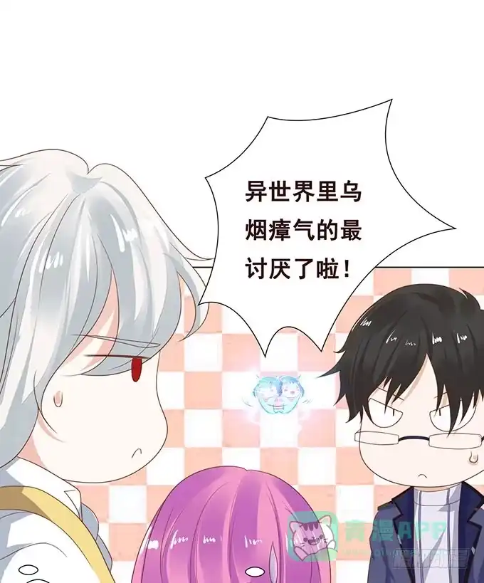 《魔王恋爱指南》可笑的甜蜜回忆 第76页