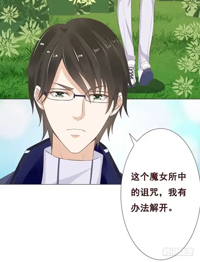 《魔王恋爱指南》可笑的甜蜜回忆 第70页