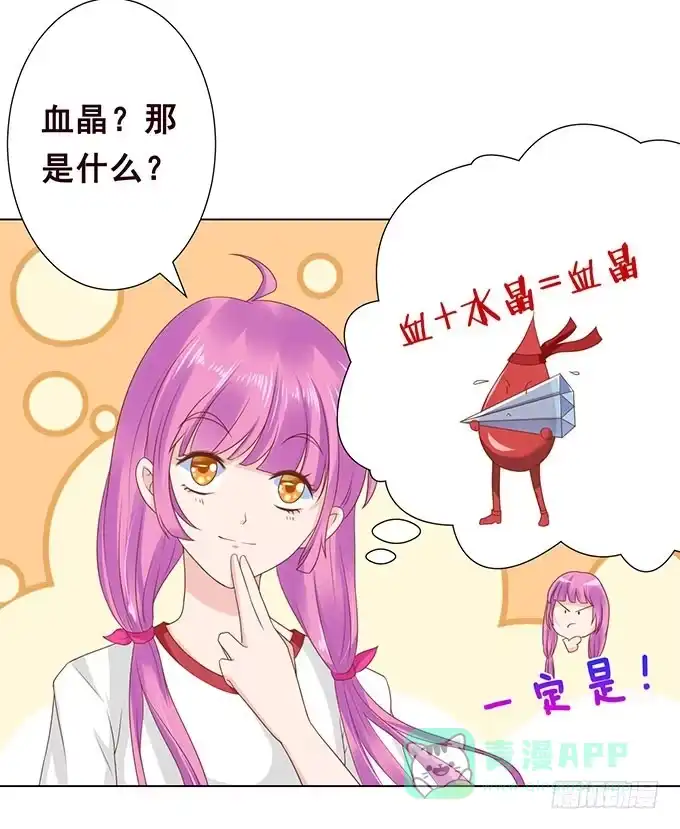 《魔王恋爱指南》可笑的甜蜜回忆 第56页